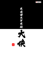 系统：我在诸天万界做大侠封面