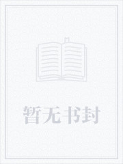 我尝一下可以吗封面